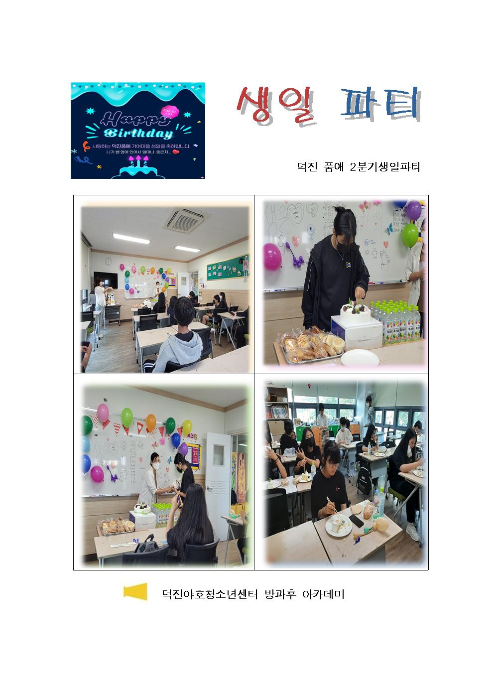2분기생일파티001.jpg