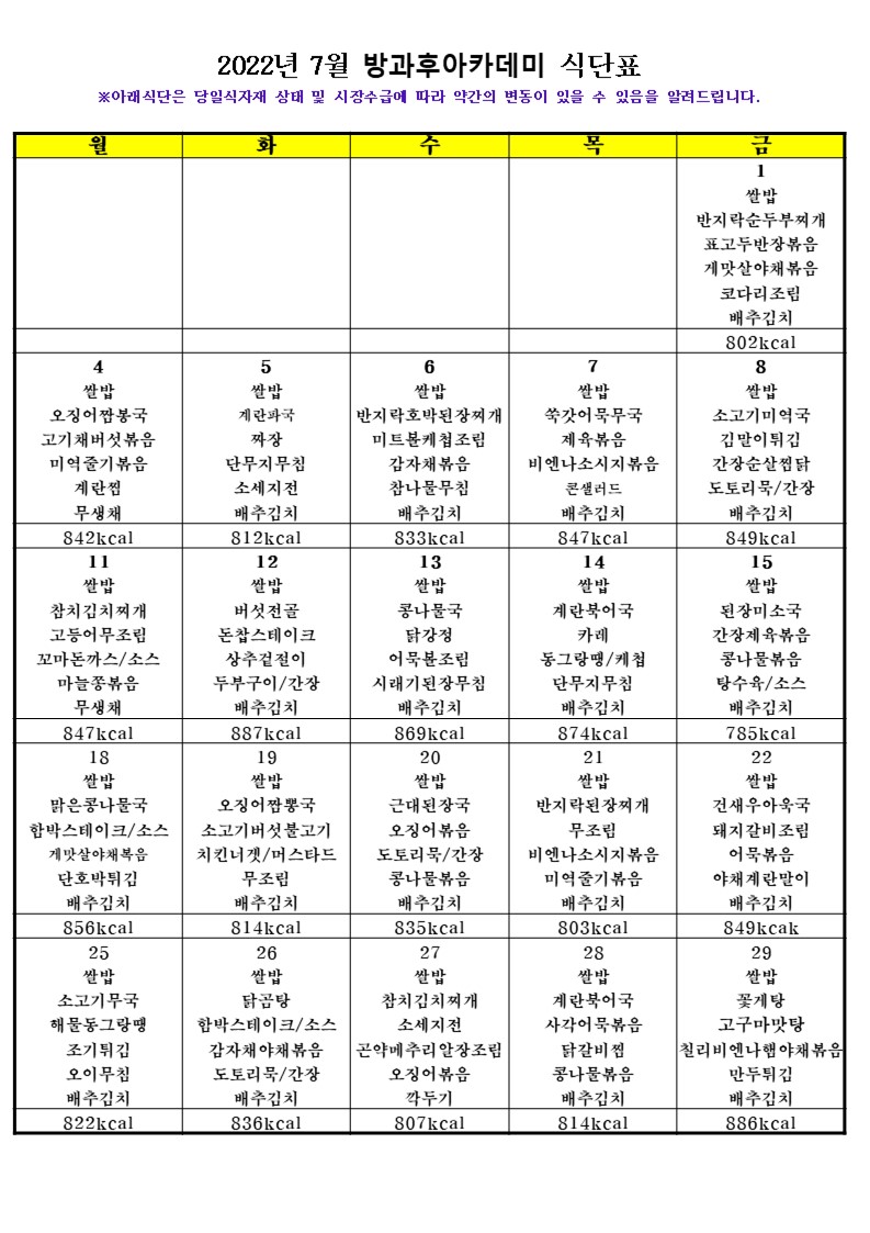 202207 식단표.jpg