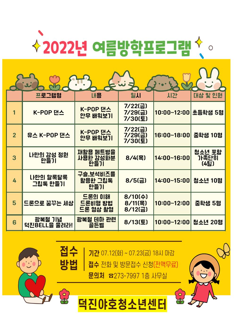 4. 여름방학 홍보지001.jpg
