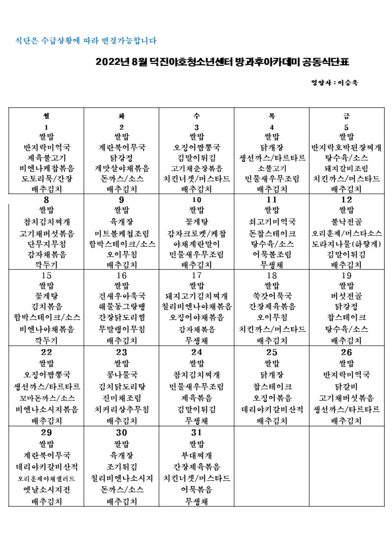 202208 식단표.jpg