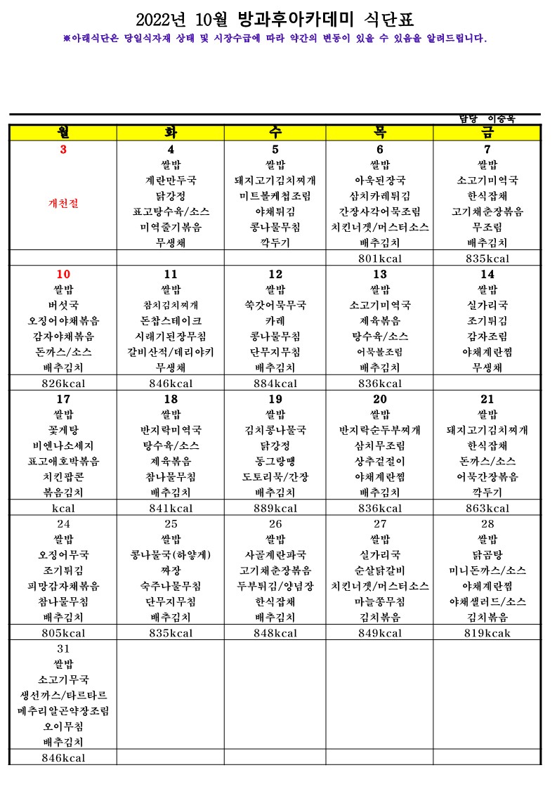 202210 식단표_1.jpg