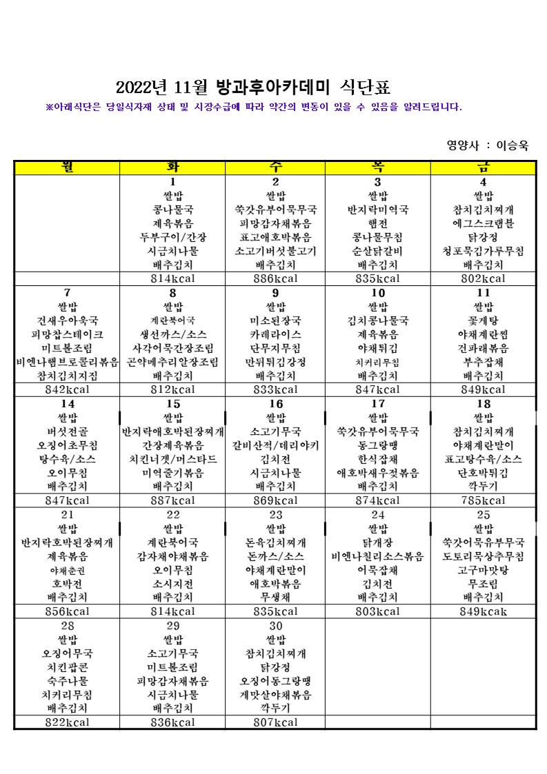 202211 식단표.jpg