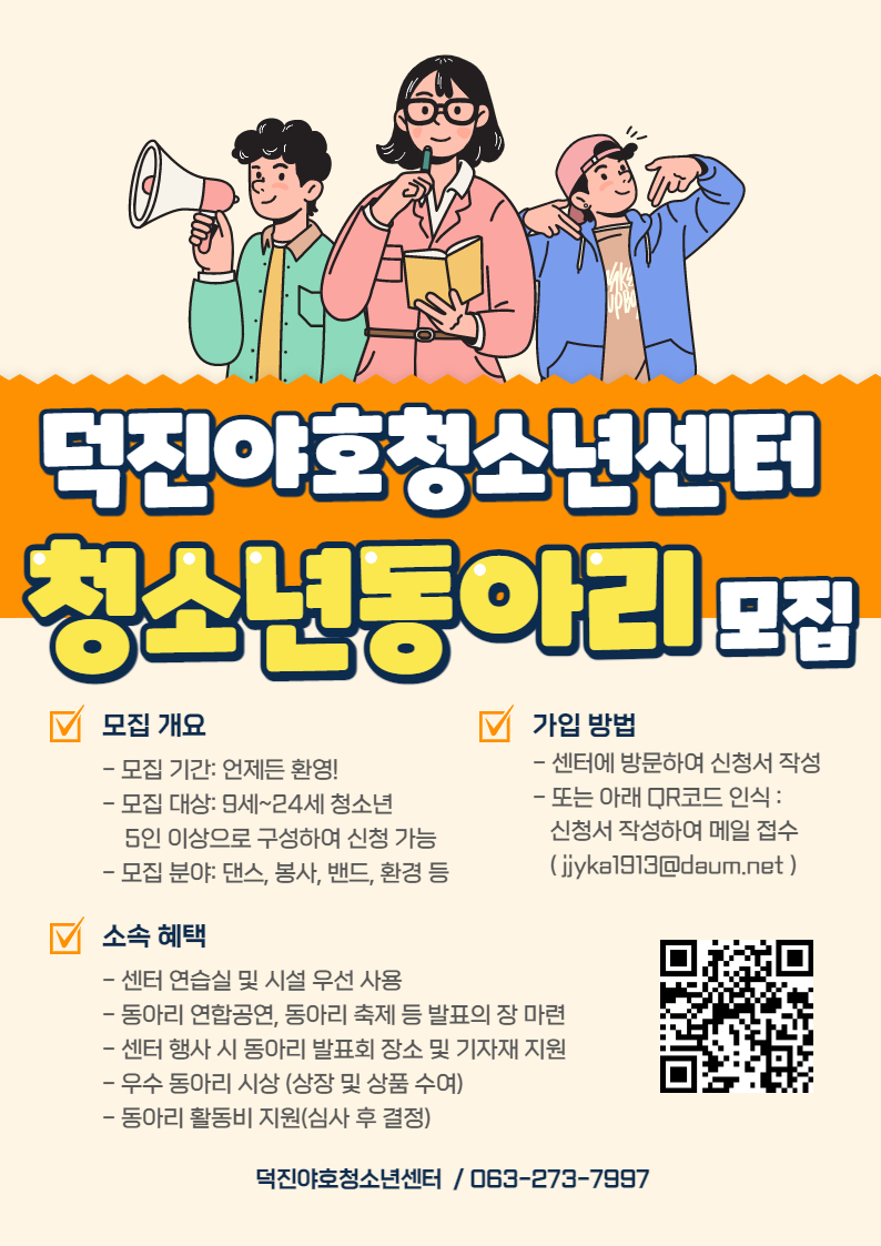 2023 청소년동아리 모집-001.jpg