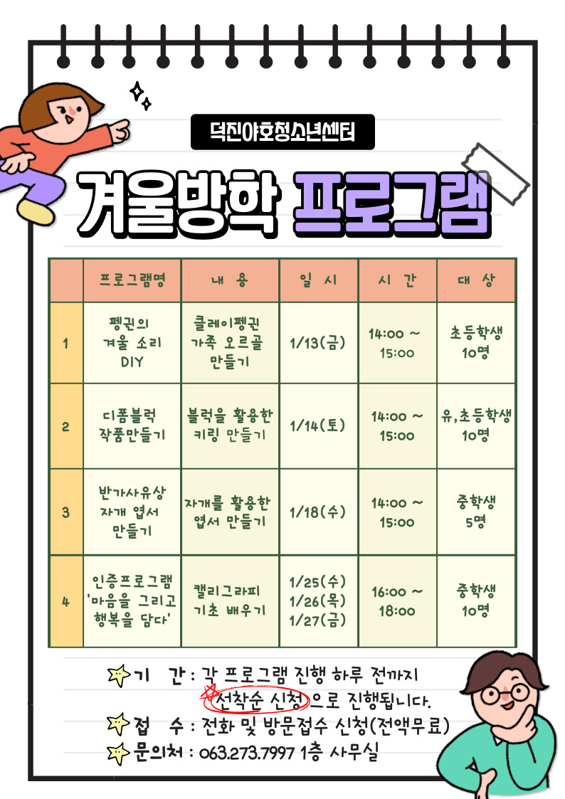 겨울방학프로그램 홍보.jpg
