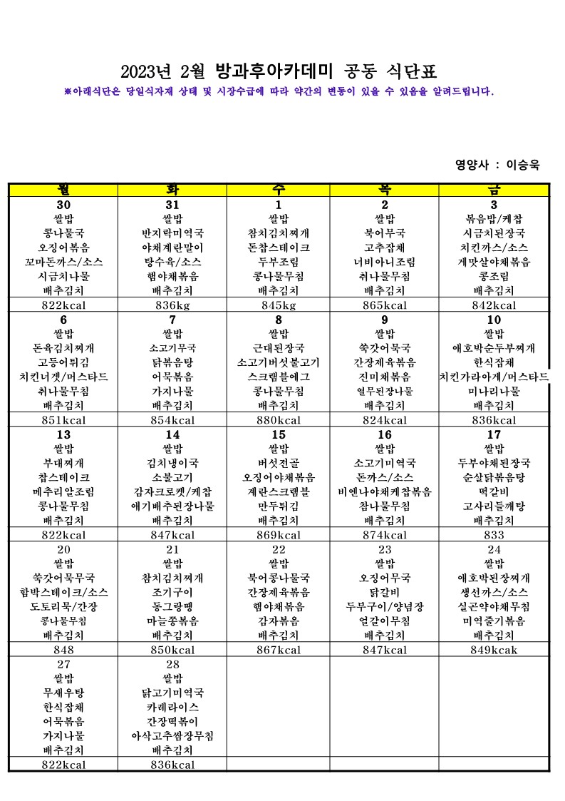 식단표_202302_게시_1.jpg