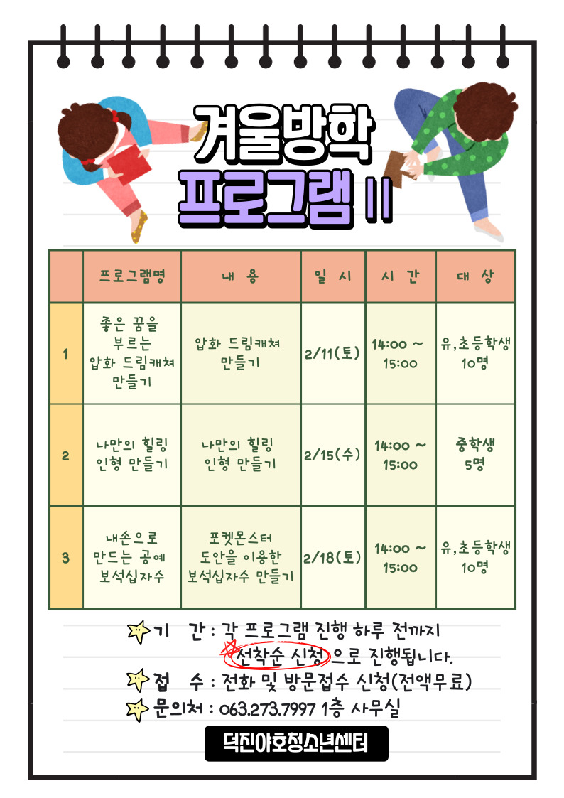 겨울방학 2 홍보.jpg