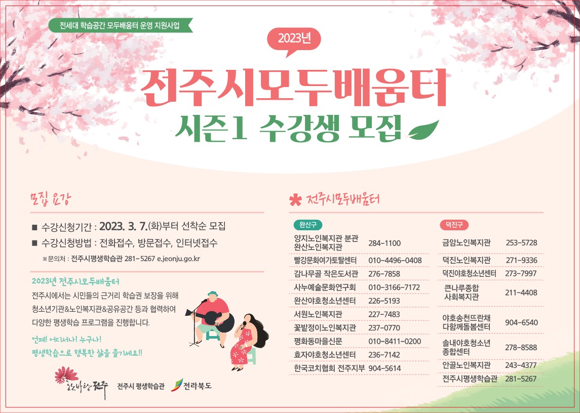 230221-[평생학습관]-모두배움터 시즌1 (1)_1.jpg
