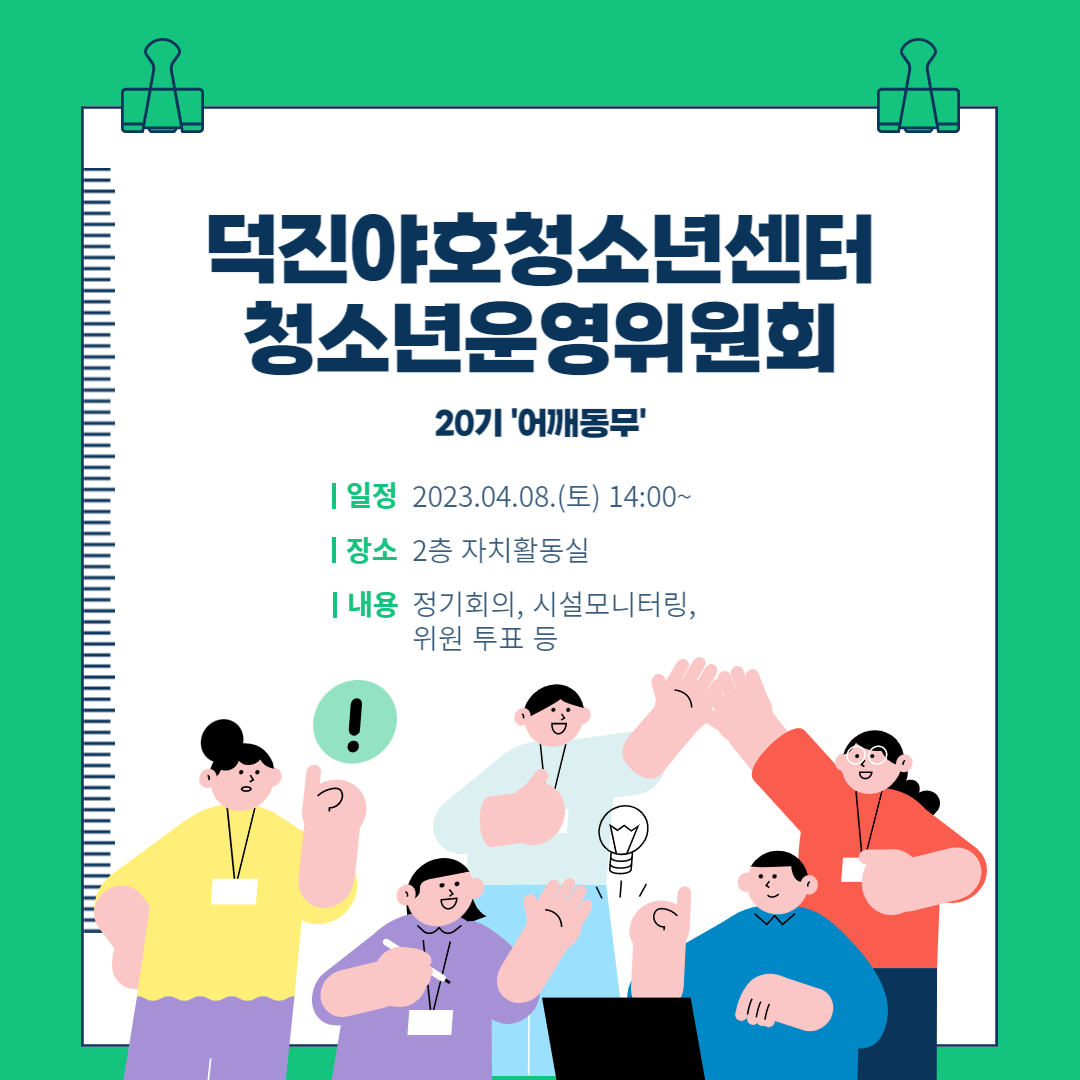 청운위 4월 회의.jpg