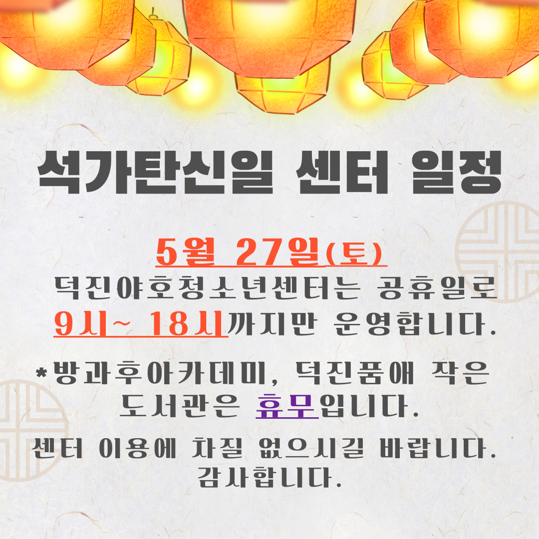 석가탄신일 공지.jpg