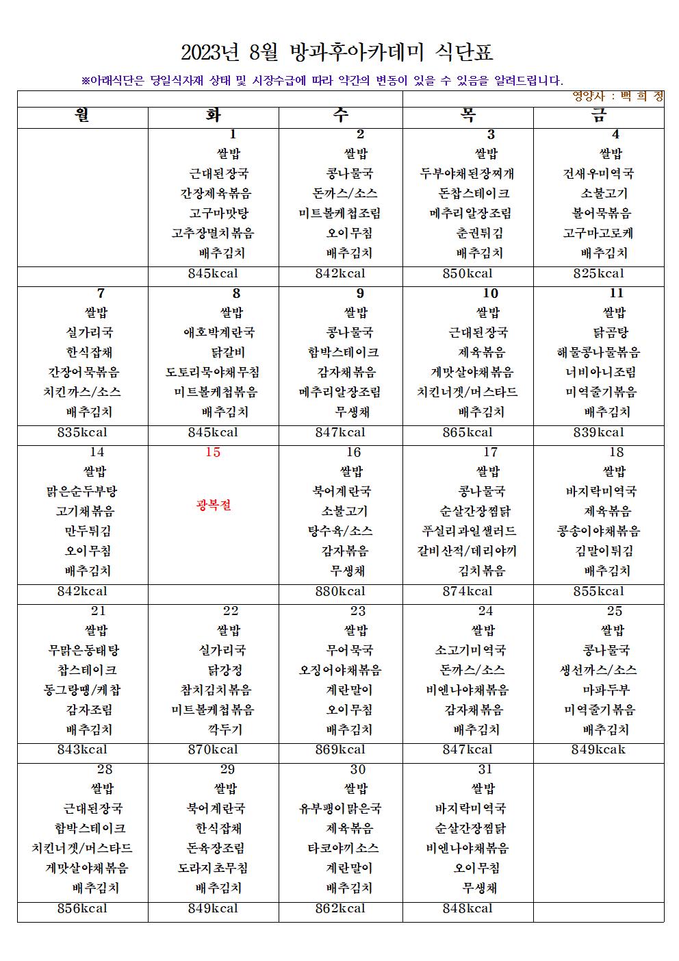 방과후아카데미 식단표 _08001.jpg