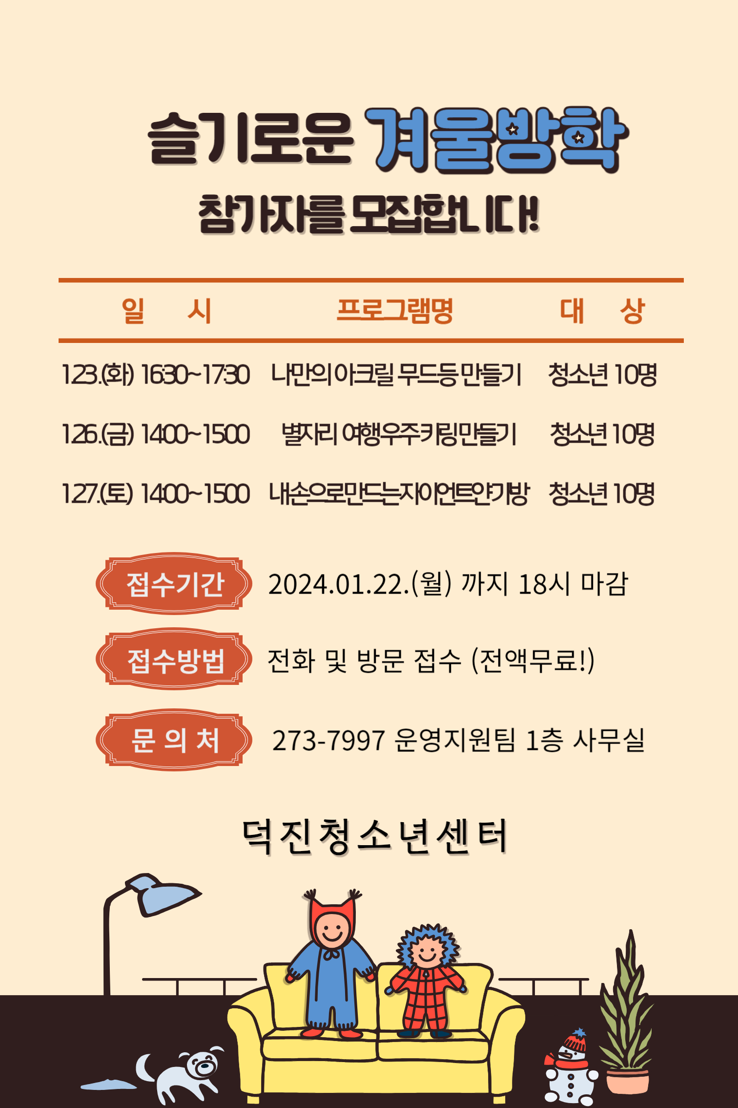 겨울방학참가자모집_최종.jpg