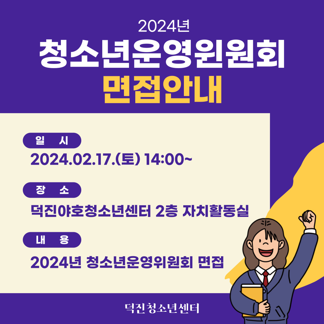 24년 청운위 면접 안내.jpg