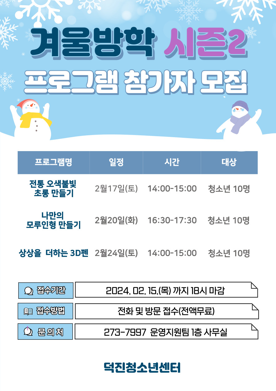 겨울방학프로그램시즌2 홍보지.jpg