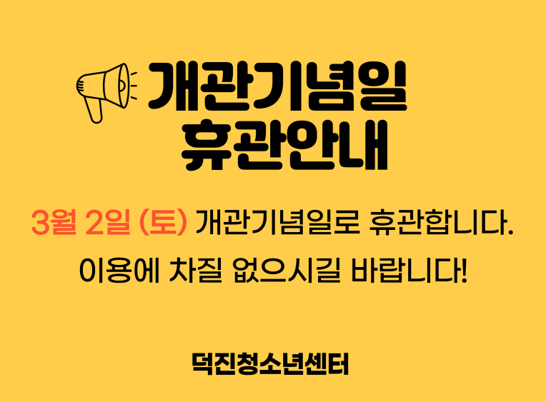 휴관안내.png