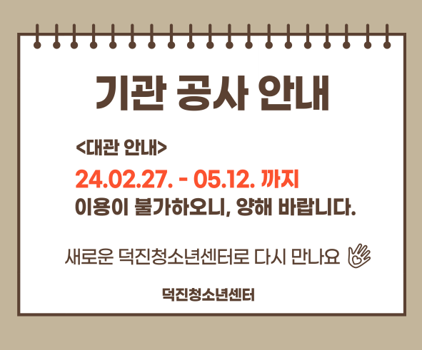 공사안내.png