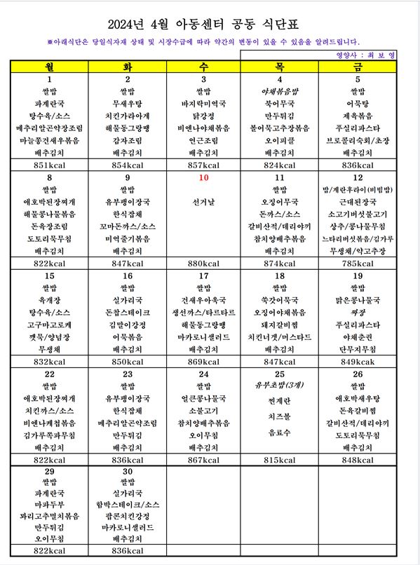 4월 식단표.JPG