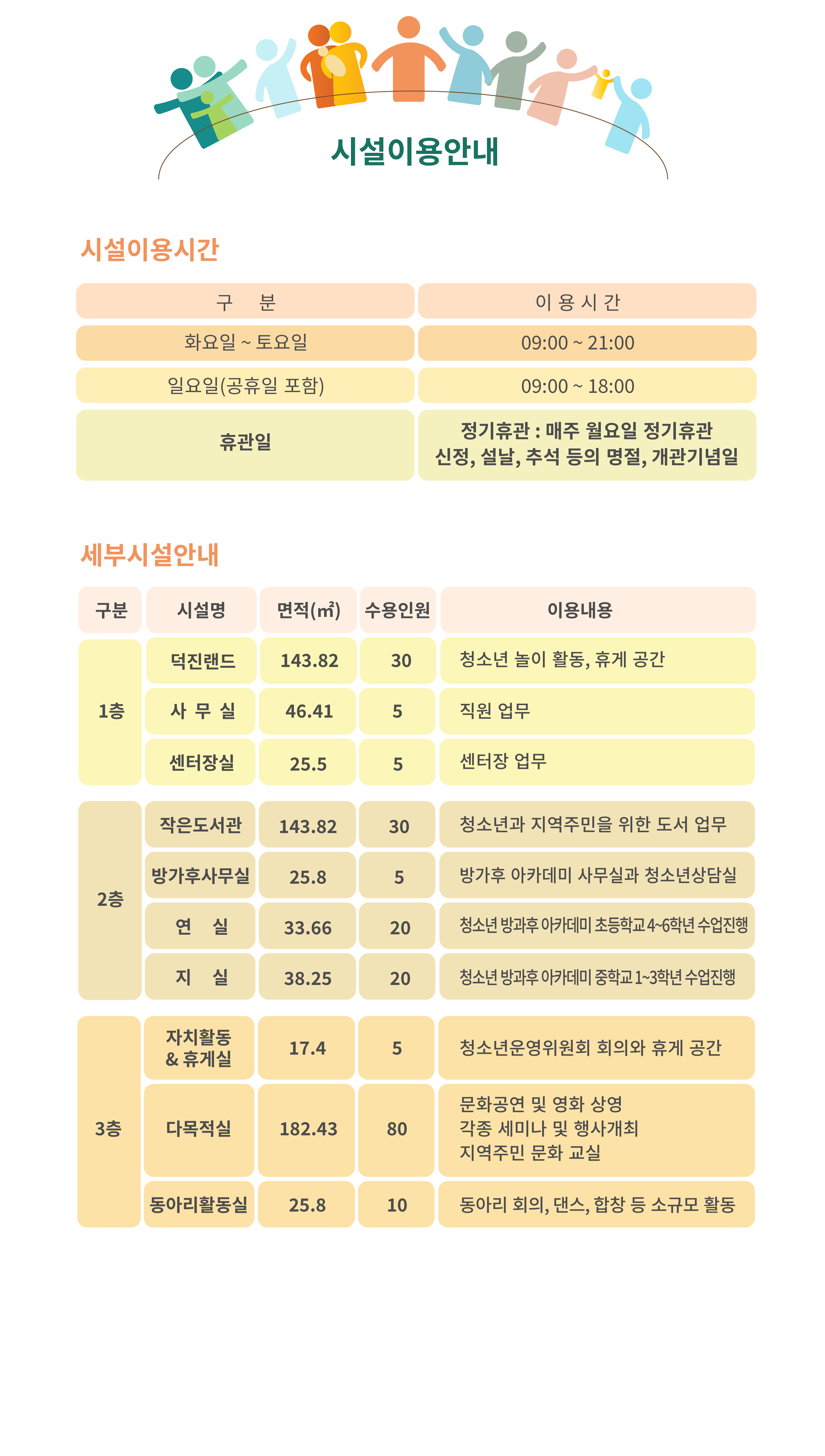 소개_시설이용안내.png