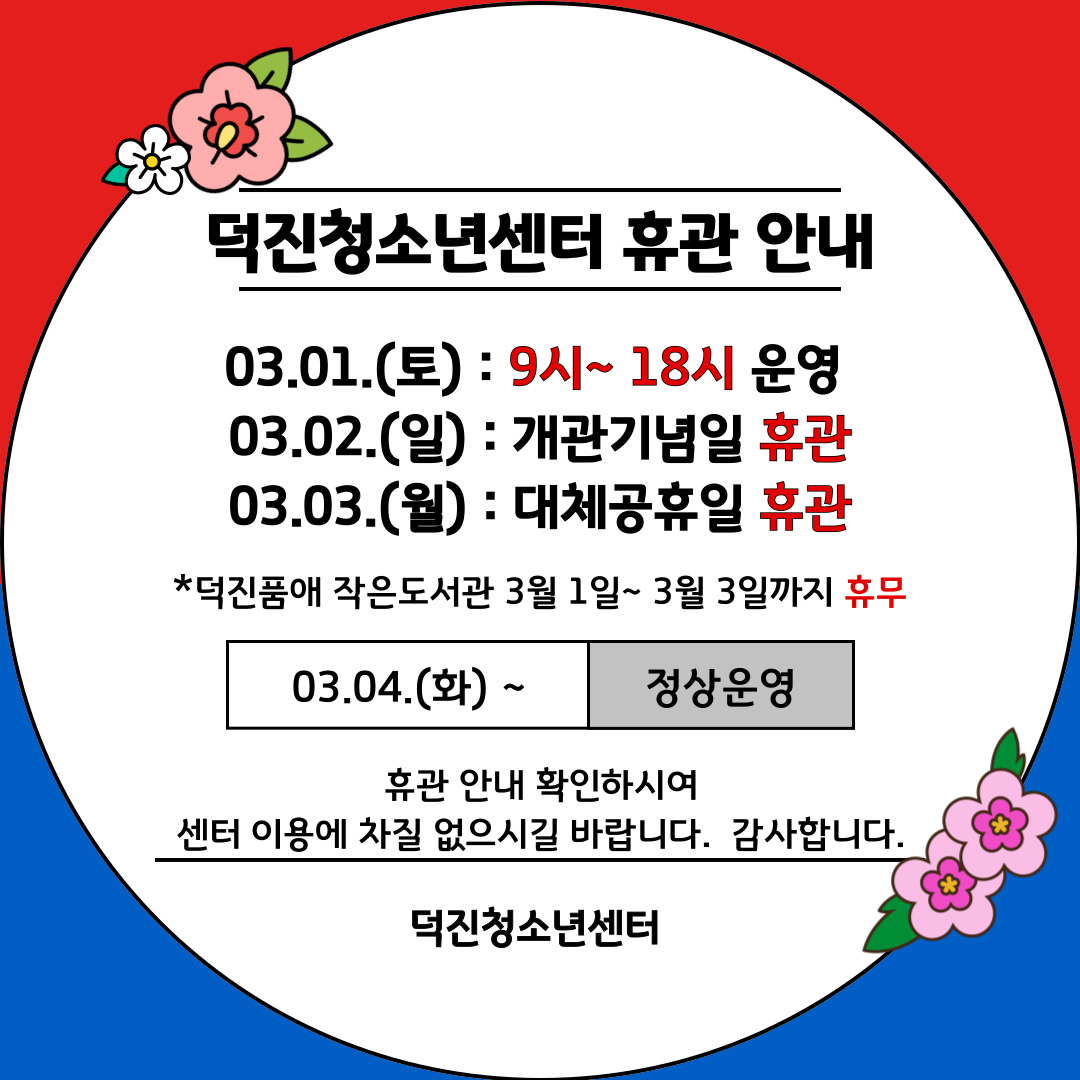 3.1 휴관안내.jpg