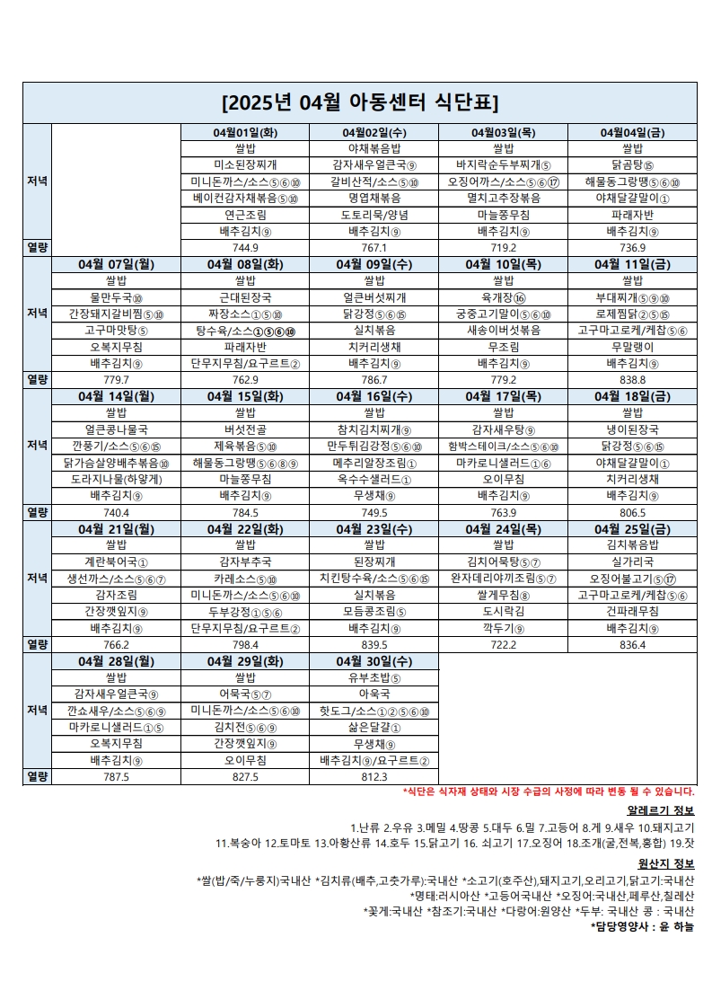 2025년 04월 아동센터_1.jpg