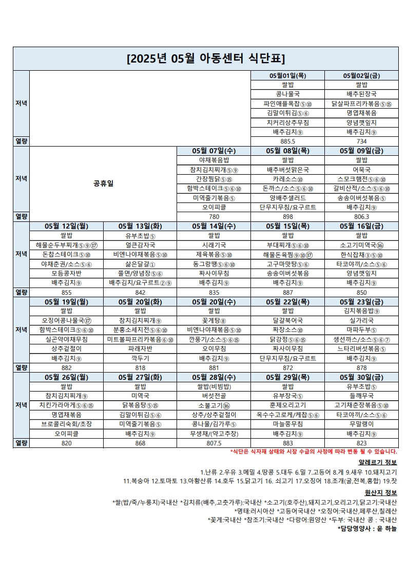 2025년 05월 아동센터_1.jpg