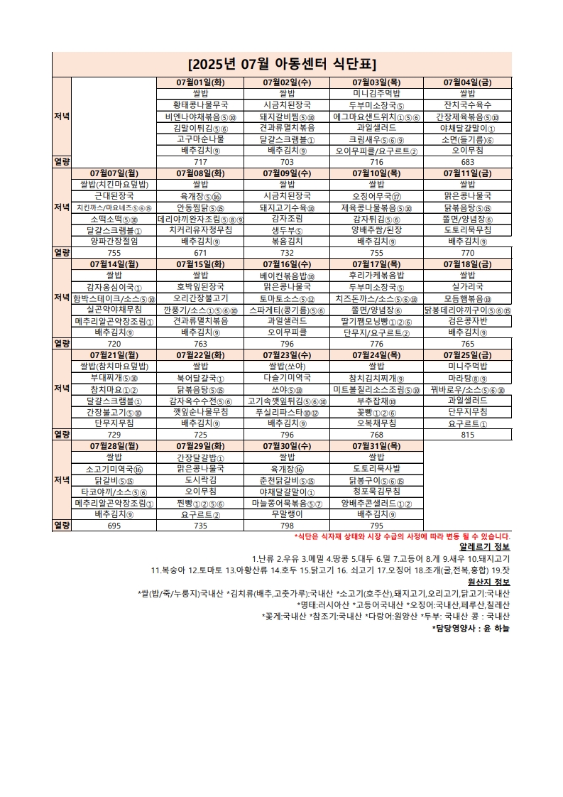 2025년 07월 아동센터_1.jpg