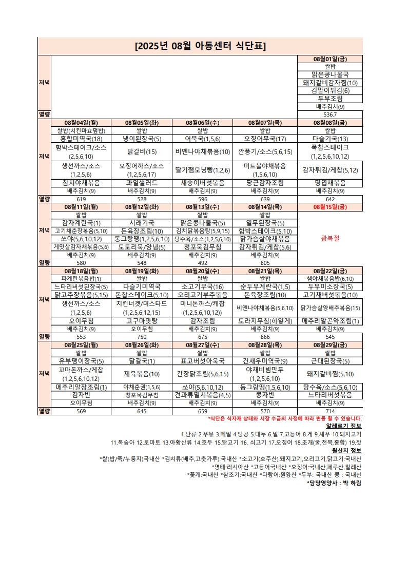 2025년 08월 아동센터_1.jpg