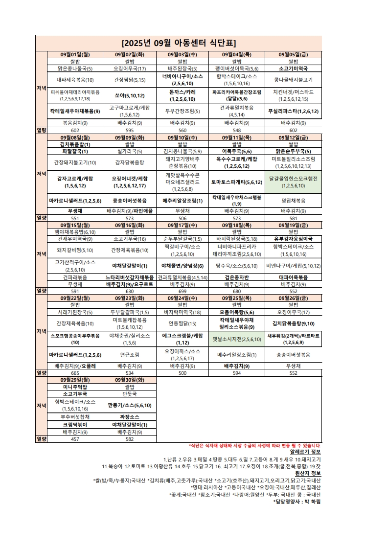 2025년 09월 아동센터_1.jpg