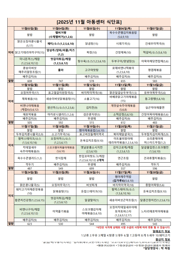 2025년 11월 아동센터_1.jpg