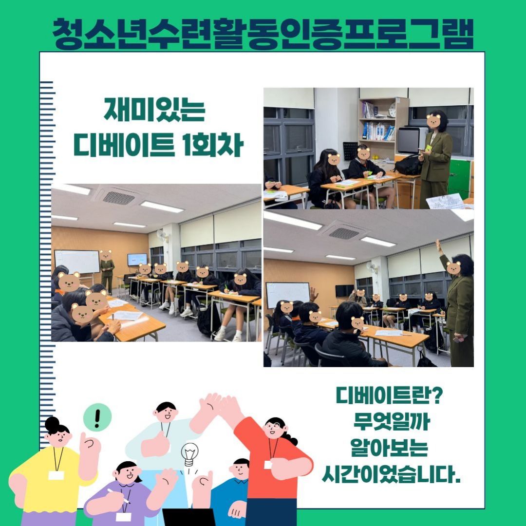 디베이트 1회차 진행.jpg