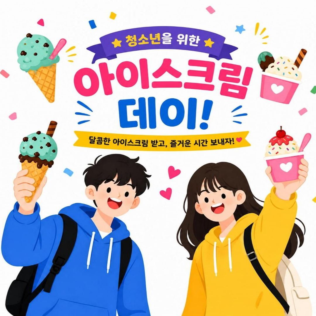 아이스데이 사진.jpg