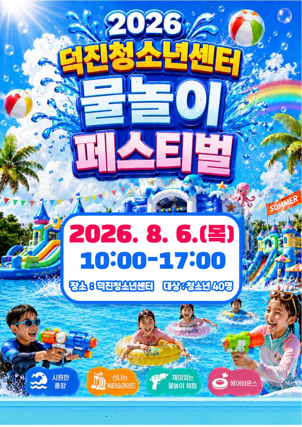 물놀이 페스티벌 웹자보.jpg