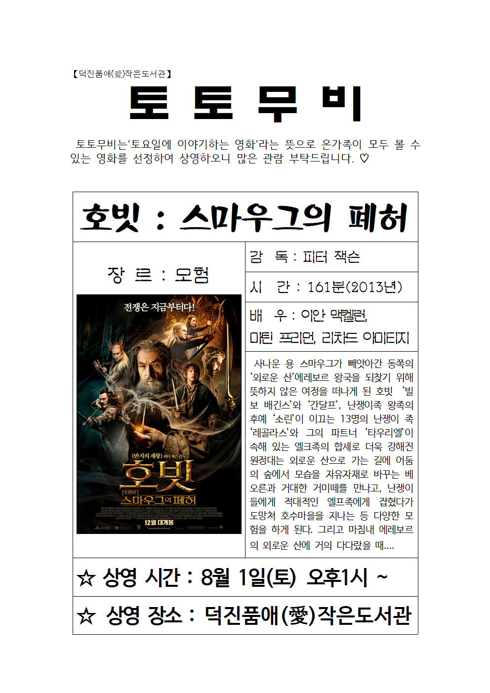 20260801 토토무비(8월)001.png