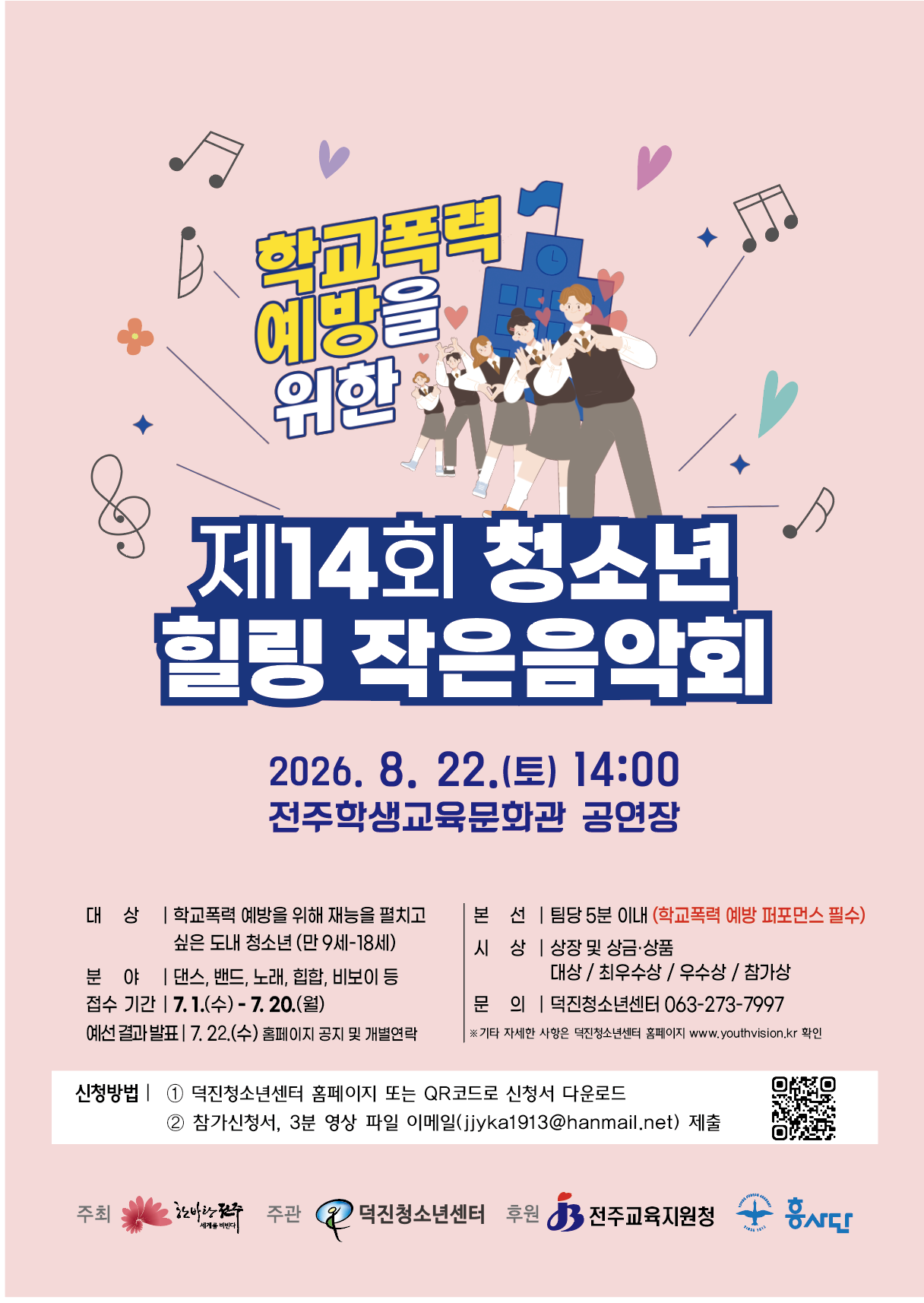 14회 작은음악회 포스터.png