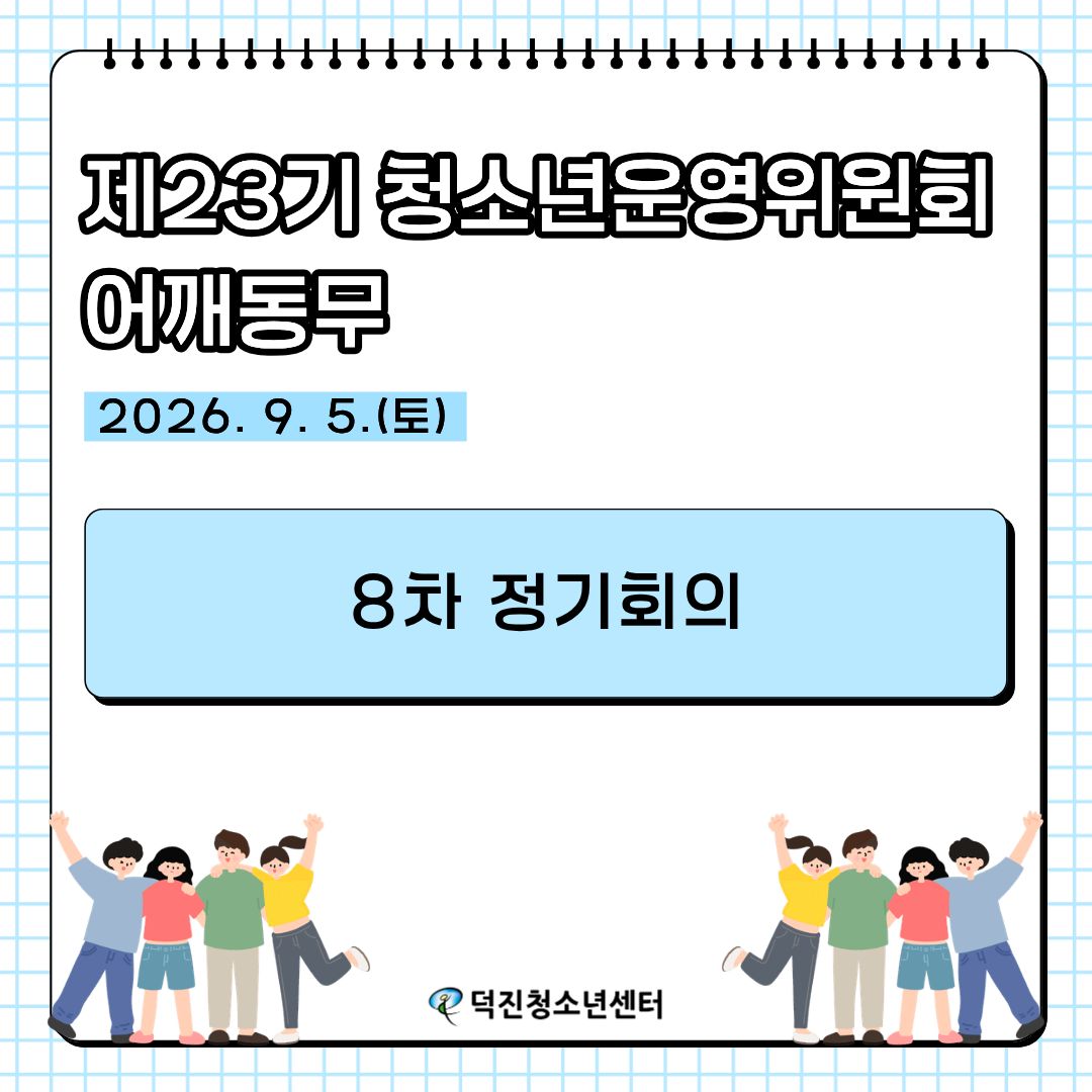 청운위 정기회의 9.5(1).jpg