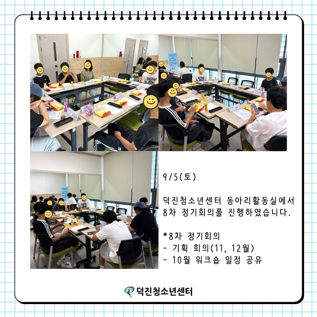 청운위 정기회의 9.5(2).jpg