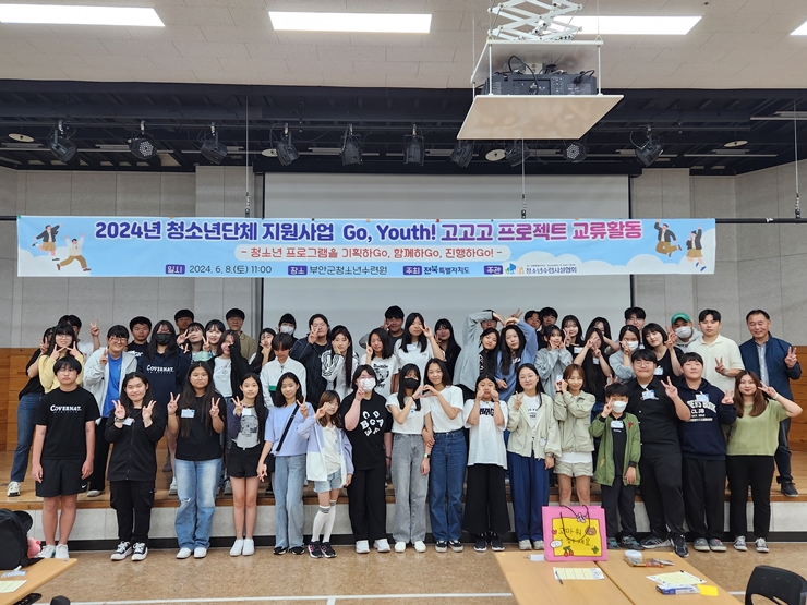 청소년단체지원사업 ‘Go, Youth! 고고고 프로젝트’