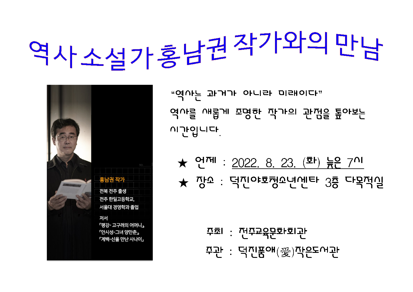 20220822 홍남권홍보지001.png