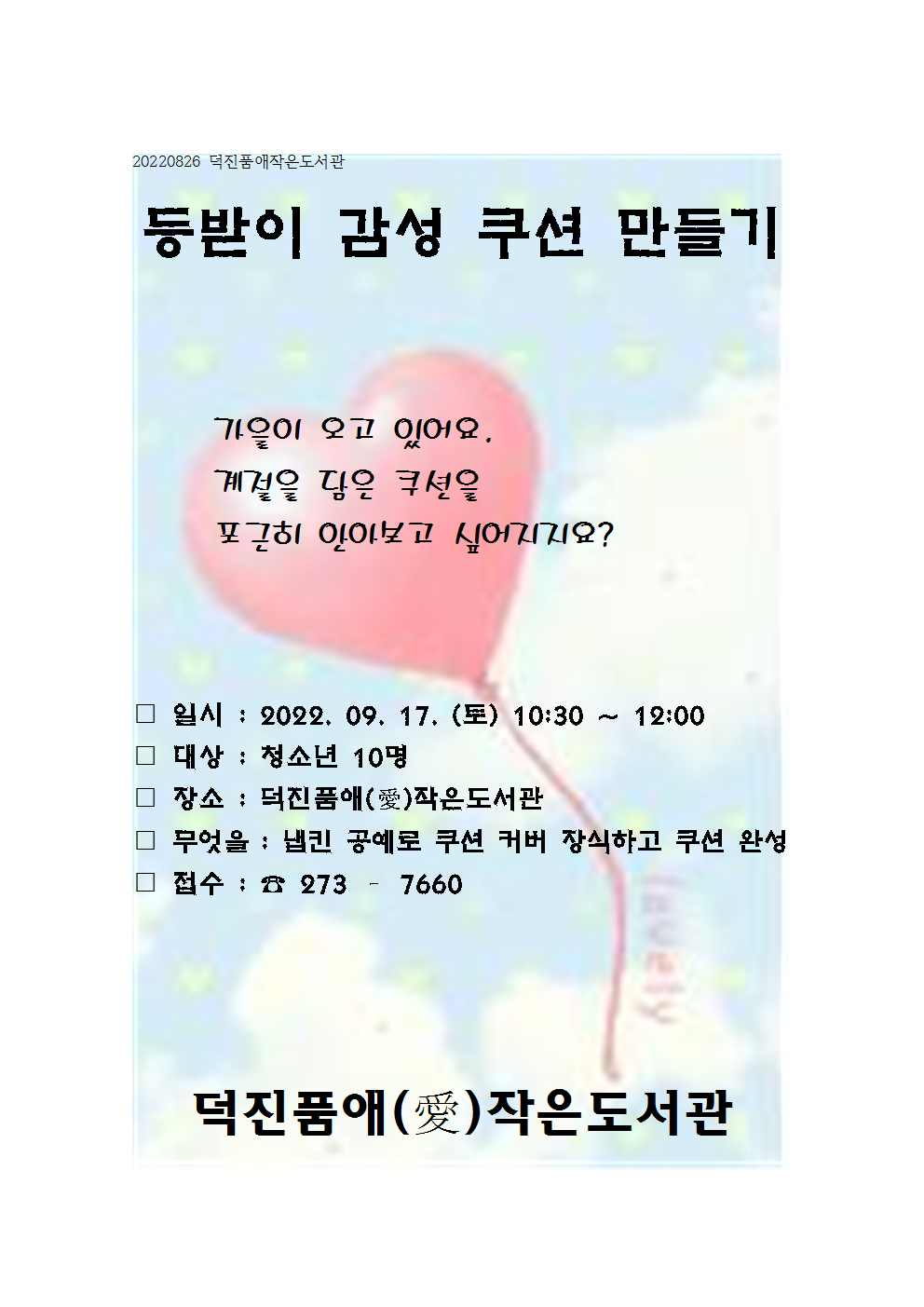 20220826 등받이 구션 홍보지001.png