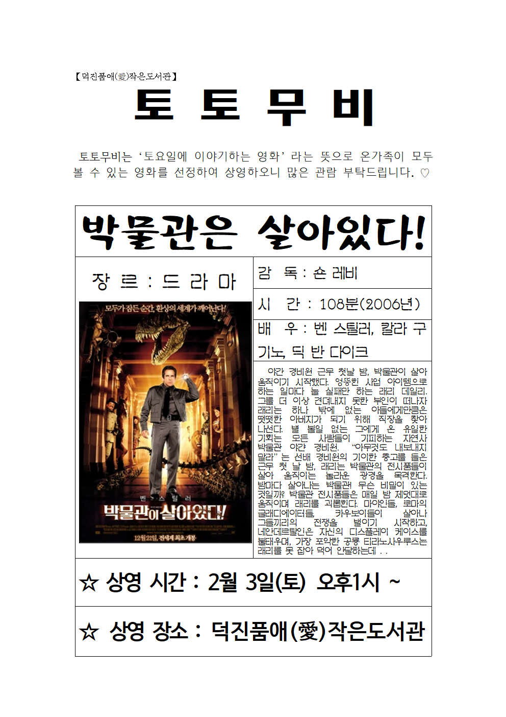 20240201 토토무비(2월)001.png