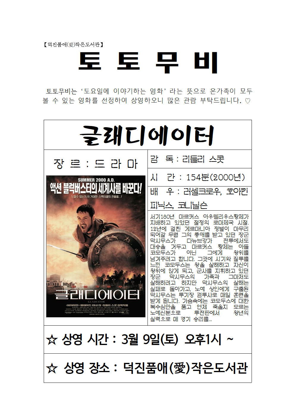 20240309 토토무비(3월)001.png