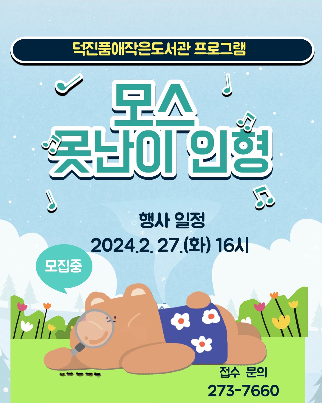 20240206 모스못난이인형 홍보문3.jpg