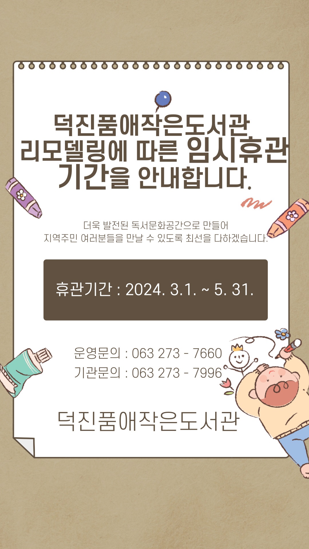 20240229 휴관안내문3.jpg