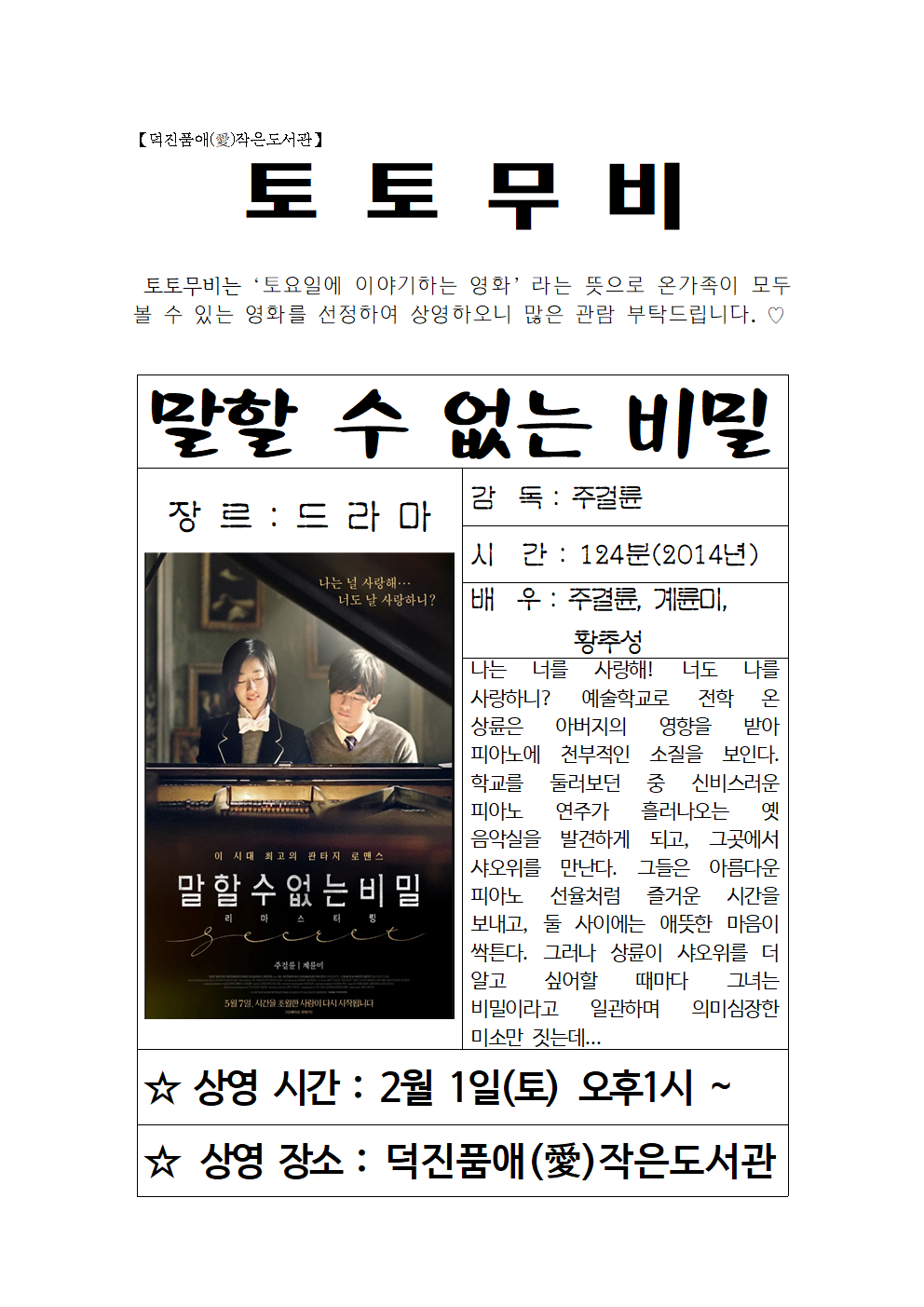 20250130 토토무비(2월)001.png