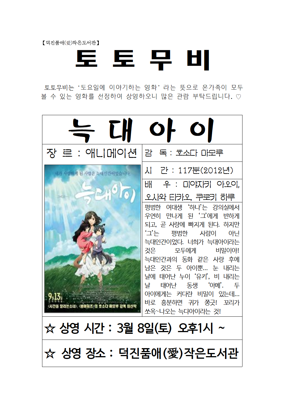 20250201 토토무비(3월)001.png