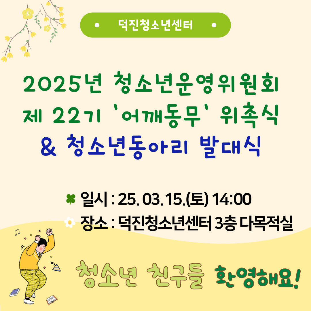 위촉식 발대식 홍보.jpg