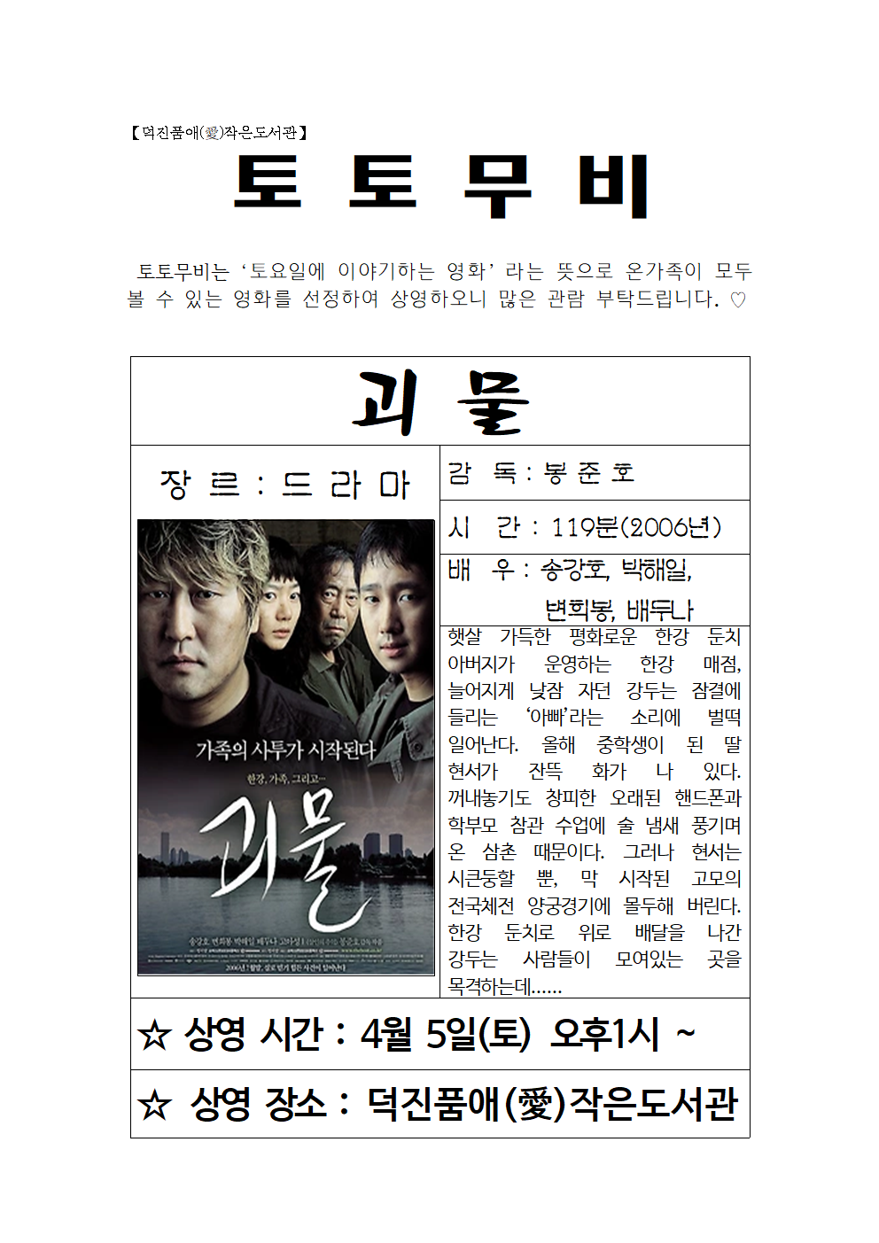 20250311 토토무비(4월)001.png