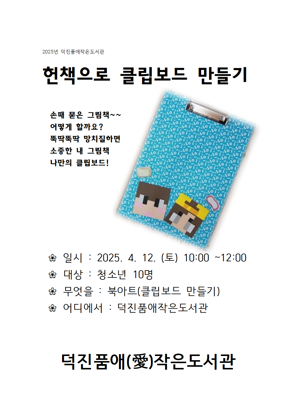 20250403 헌책으로클립보드만들기 홍보안001.png