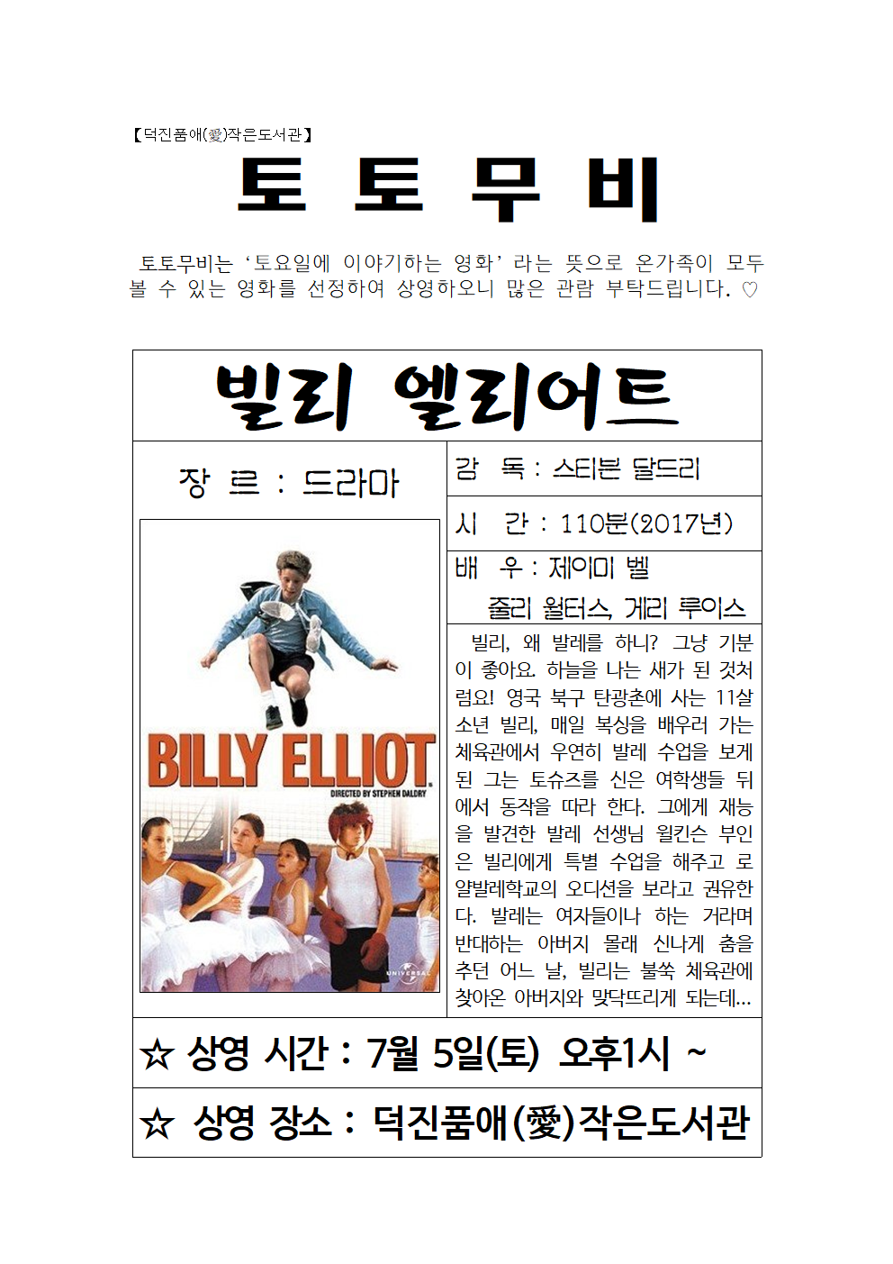 20250625 토토무비(7월)001.png