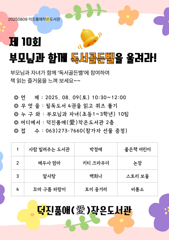 독서골든벨 수정홍보문.png