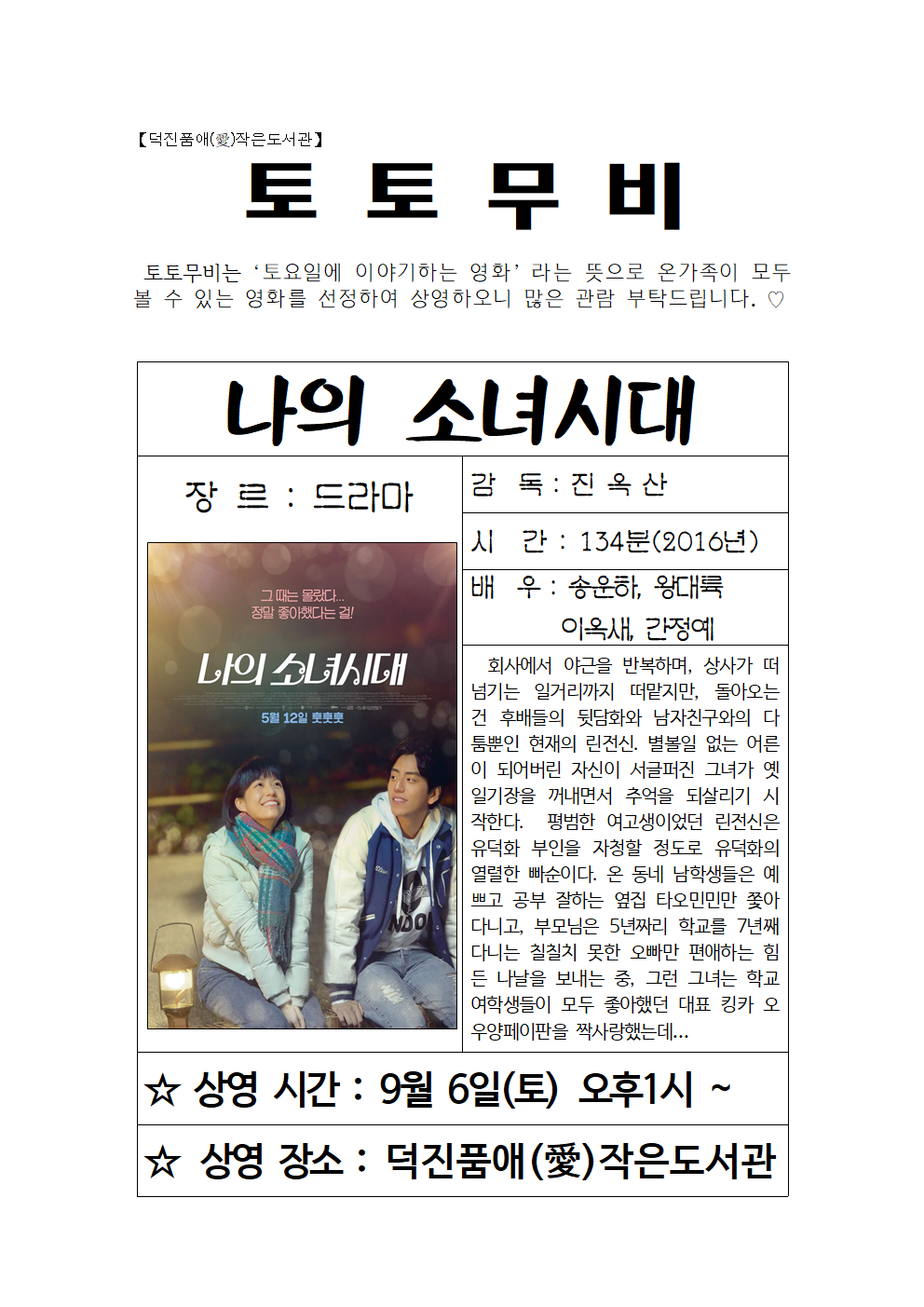 20250830 토토무비(9월)001.png